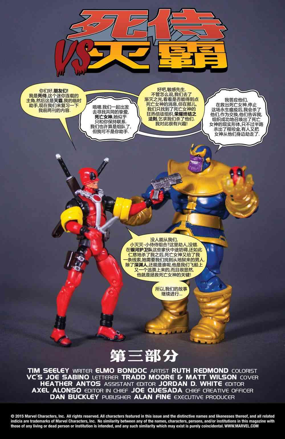 死侍VS灭霸3卷图