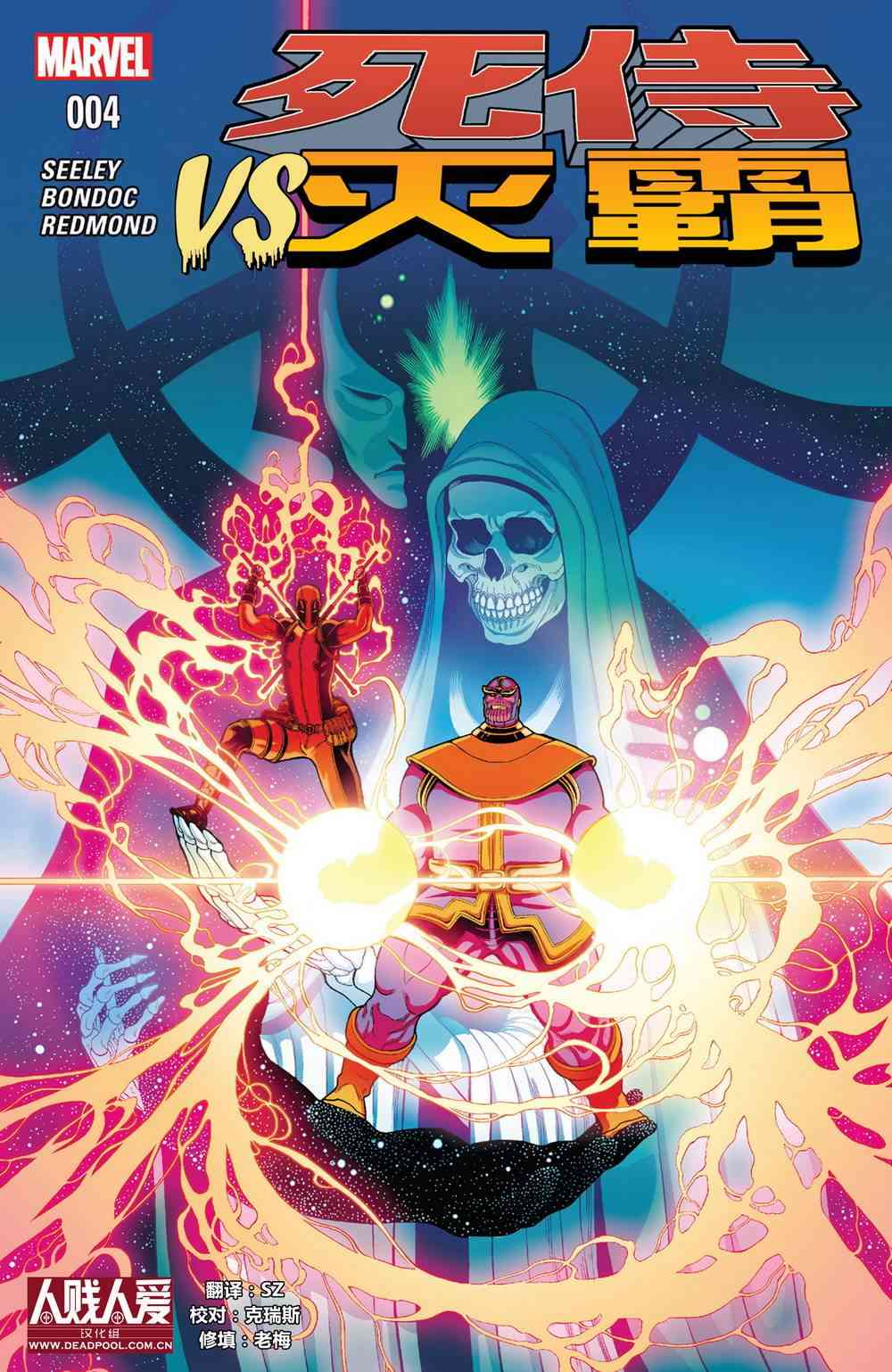 死侍VS灭霸4卷图