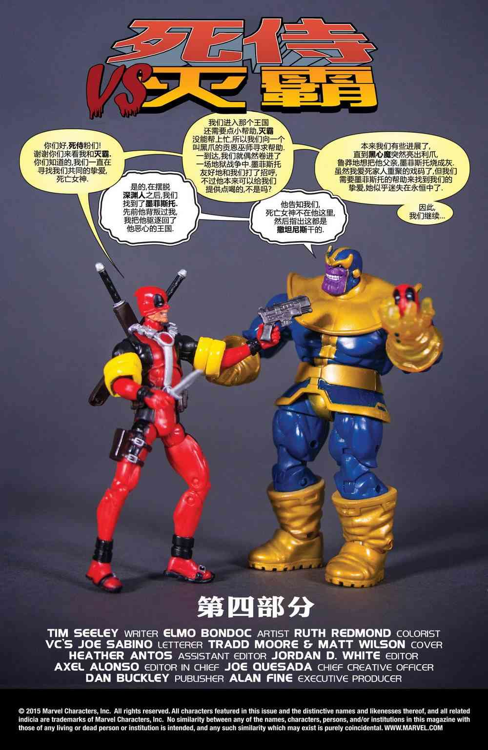 死侍VS灭霸4卷图