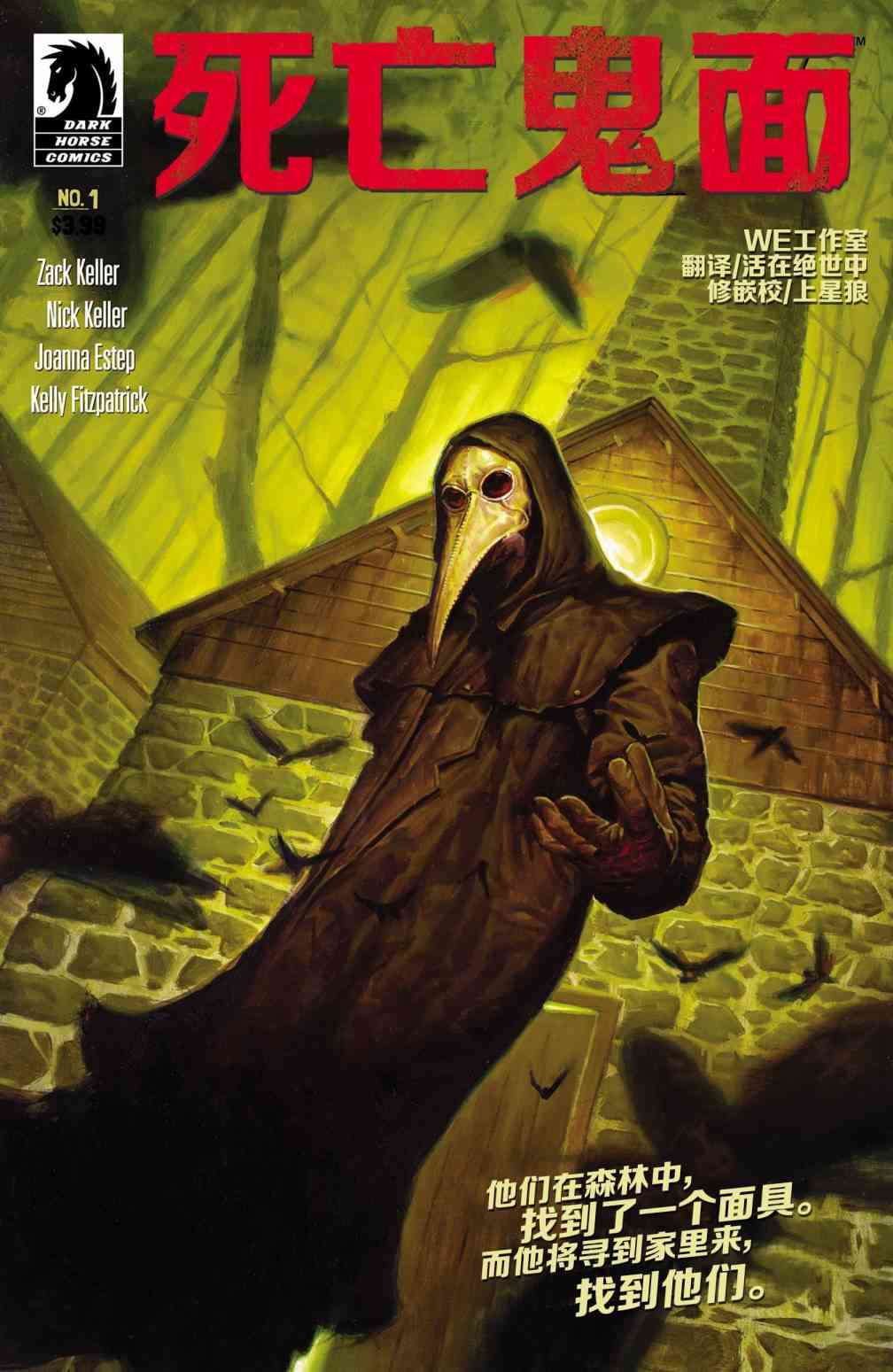 死亡鬼面1卷图