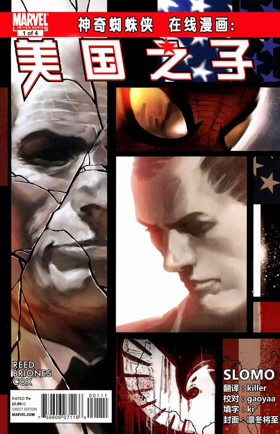 神奇蜘蛛侠：美国之子1卷图