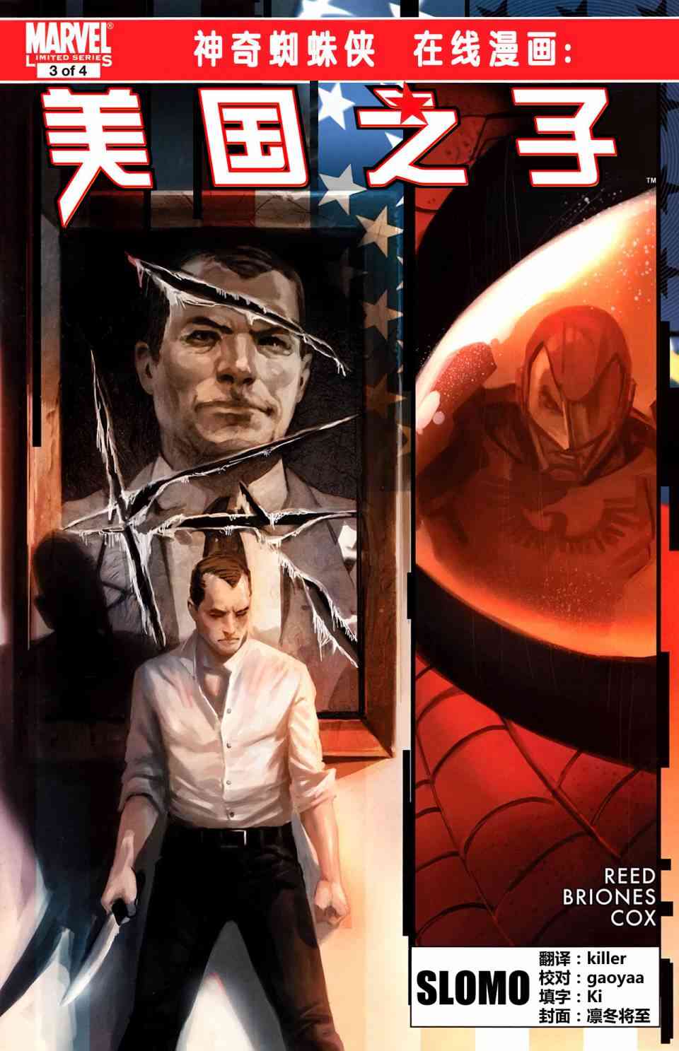 神奇蜘蛛侠：美国之子3卷图