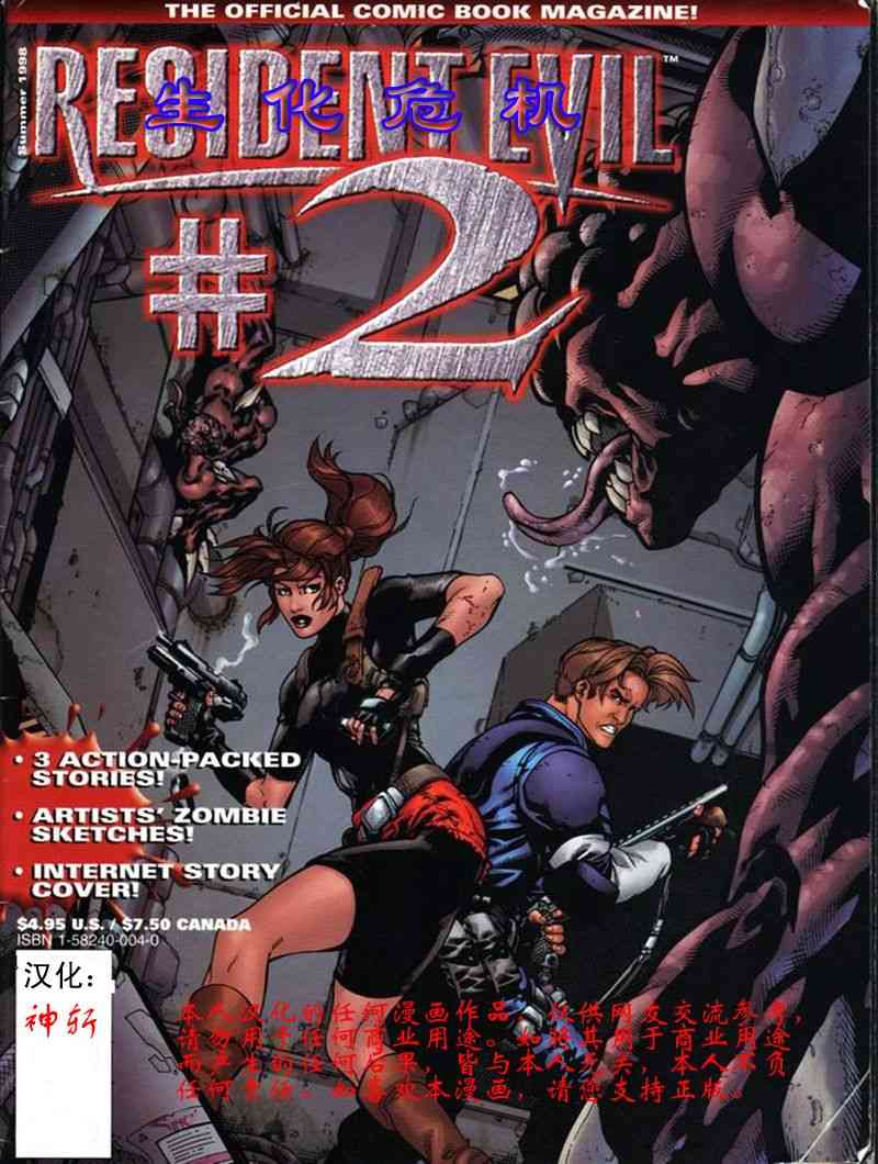 生化危机2卷图