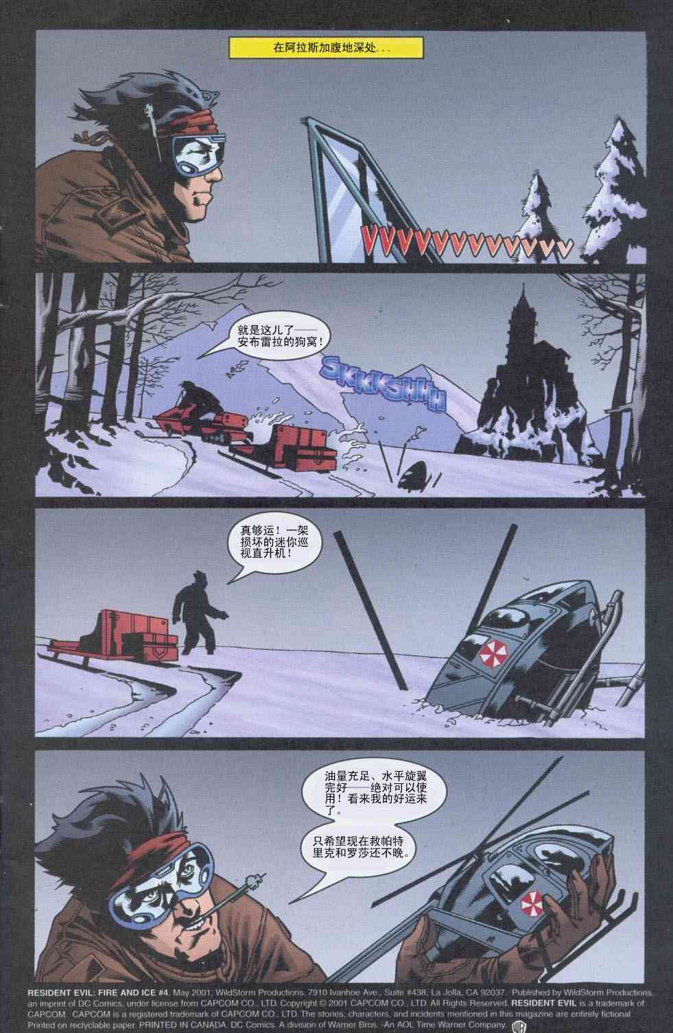 生化危机外传4卷图