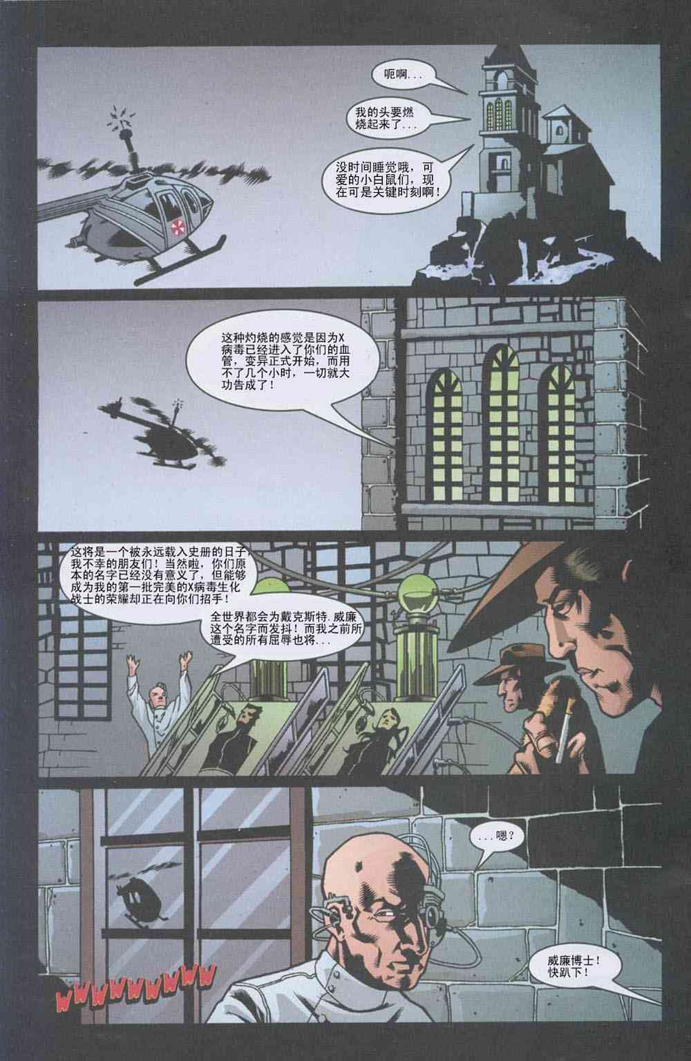 生化危机外传4卷图