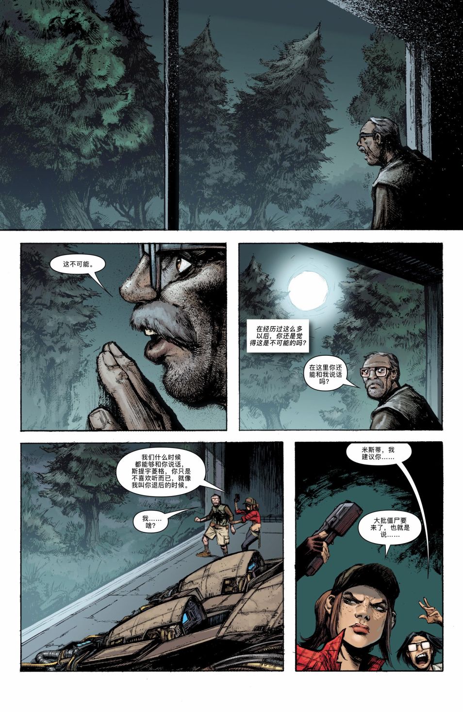 使命召唤：僵尸4卷图