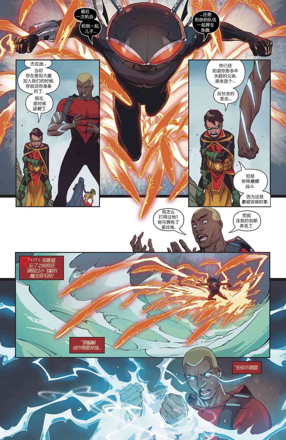 少年泰坦V611卷图