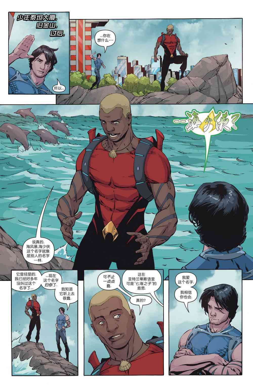 少年泰坦V611卷图