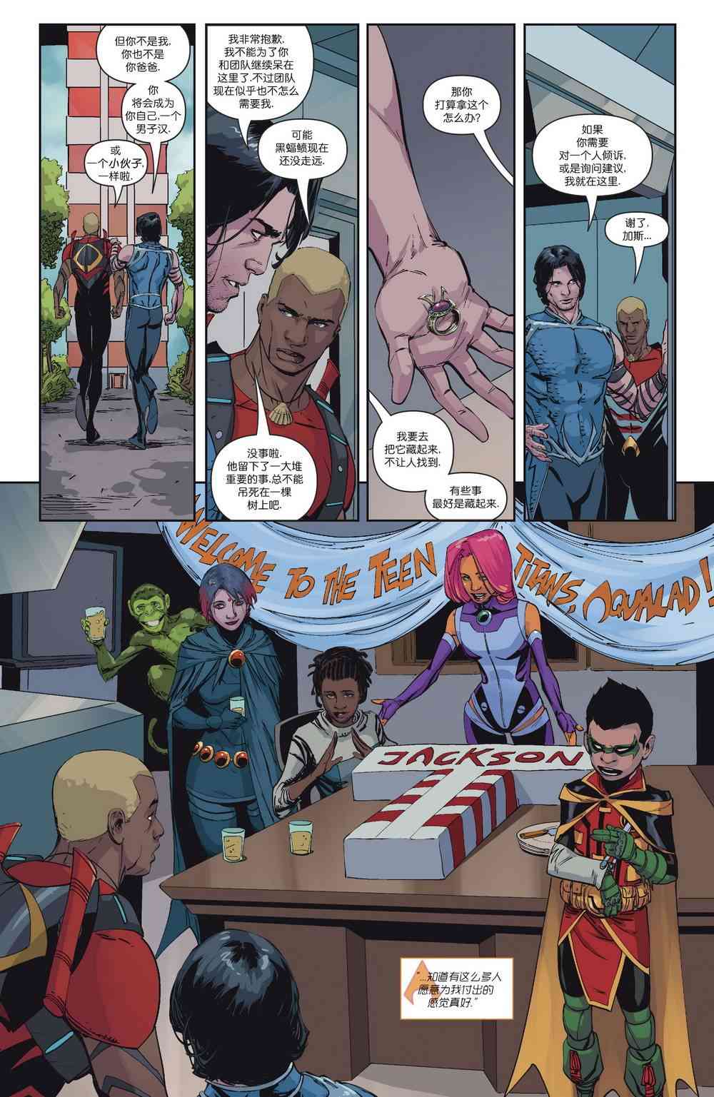 少年泰坦V611卷图