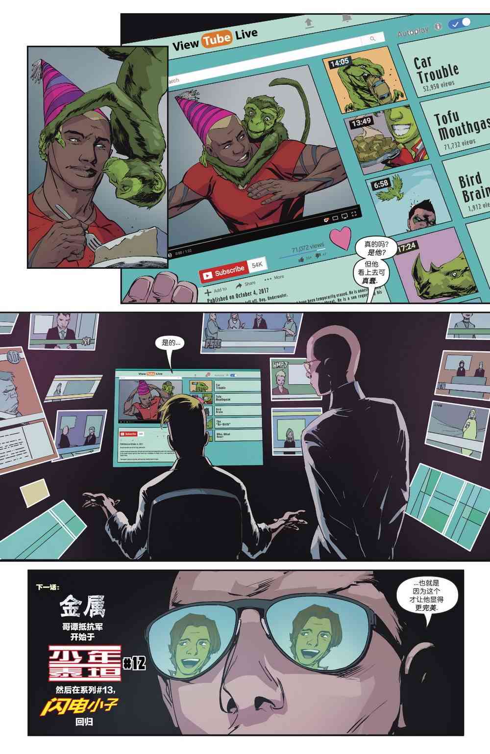 少年泰坦V611卷图