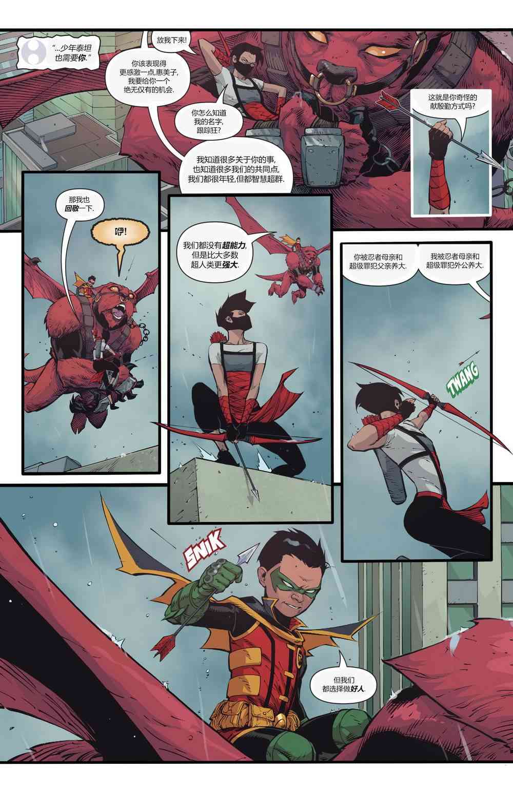 少年泰坦V613卷图