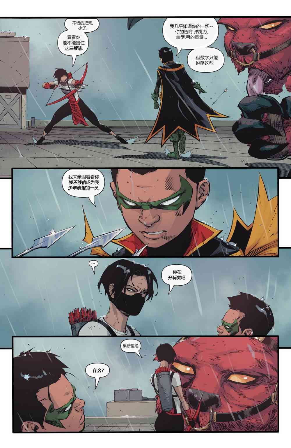 少年泰坦V613卷图