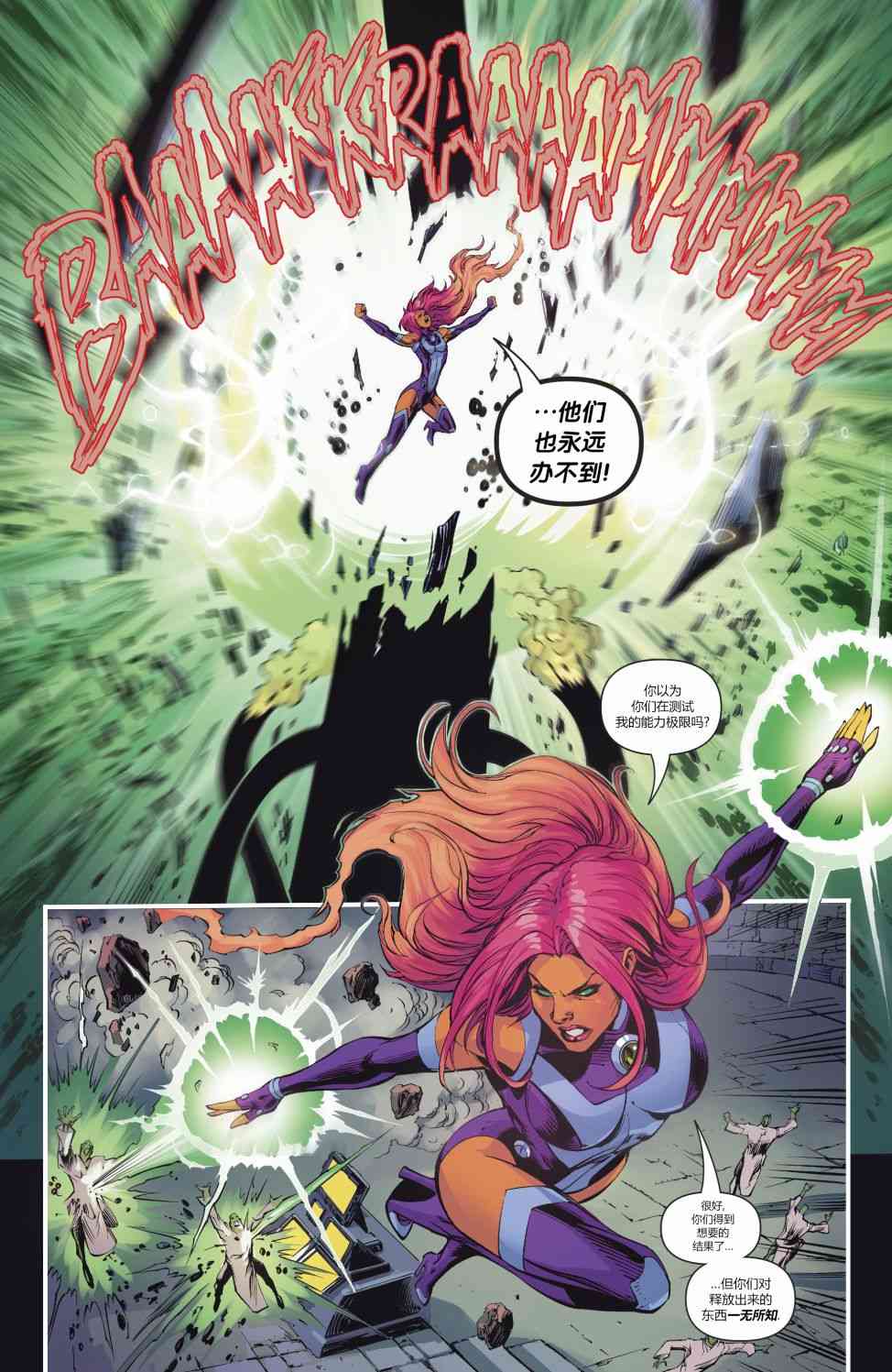 少年泰坦V616卷图