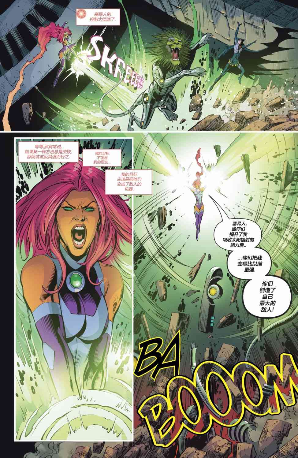 少年泰坦V616卷图