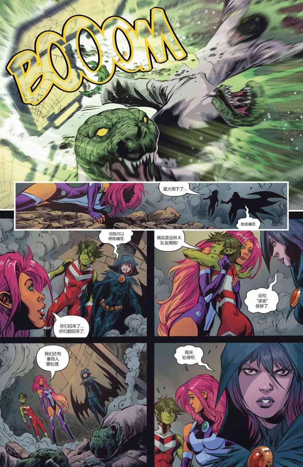 少年泰坦V616卷图