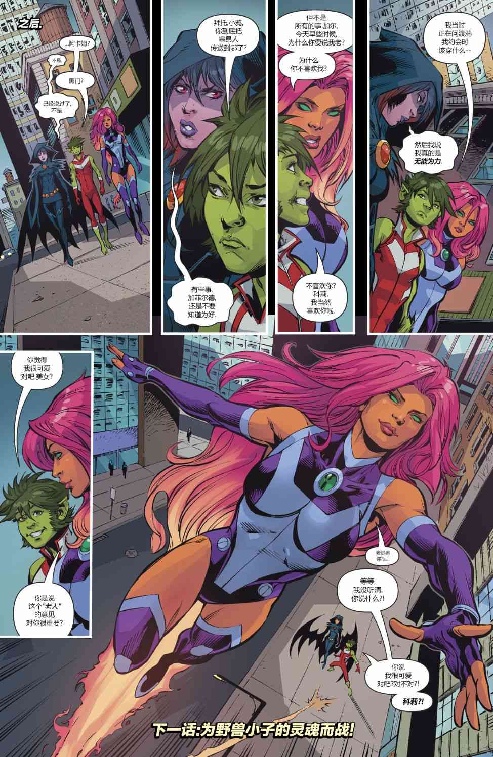 少年泰坦V616卷图