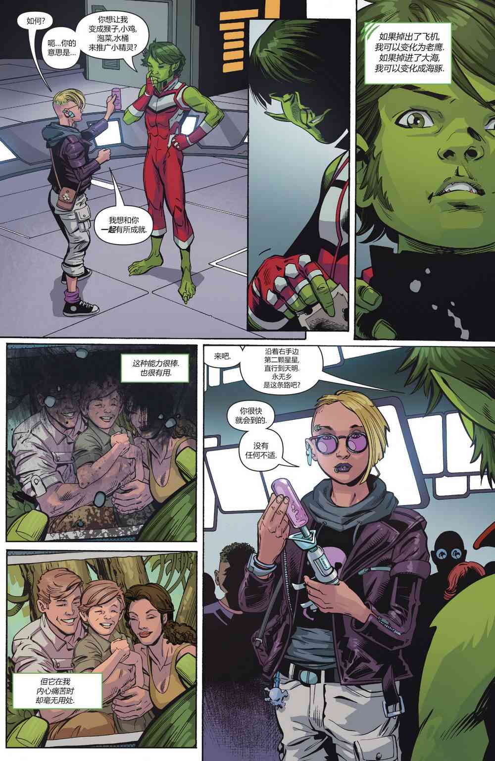 少年泰坦V617卷图