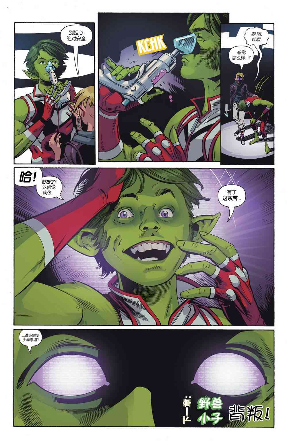 少年泰坦V617卷图