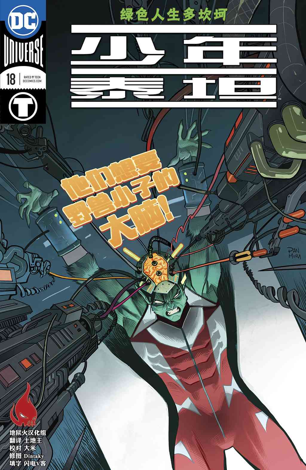 少年泰坦V618卷图