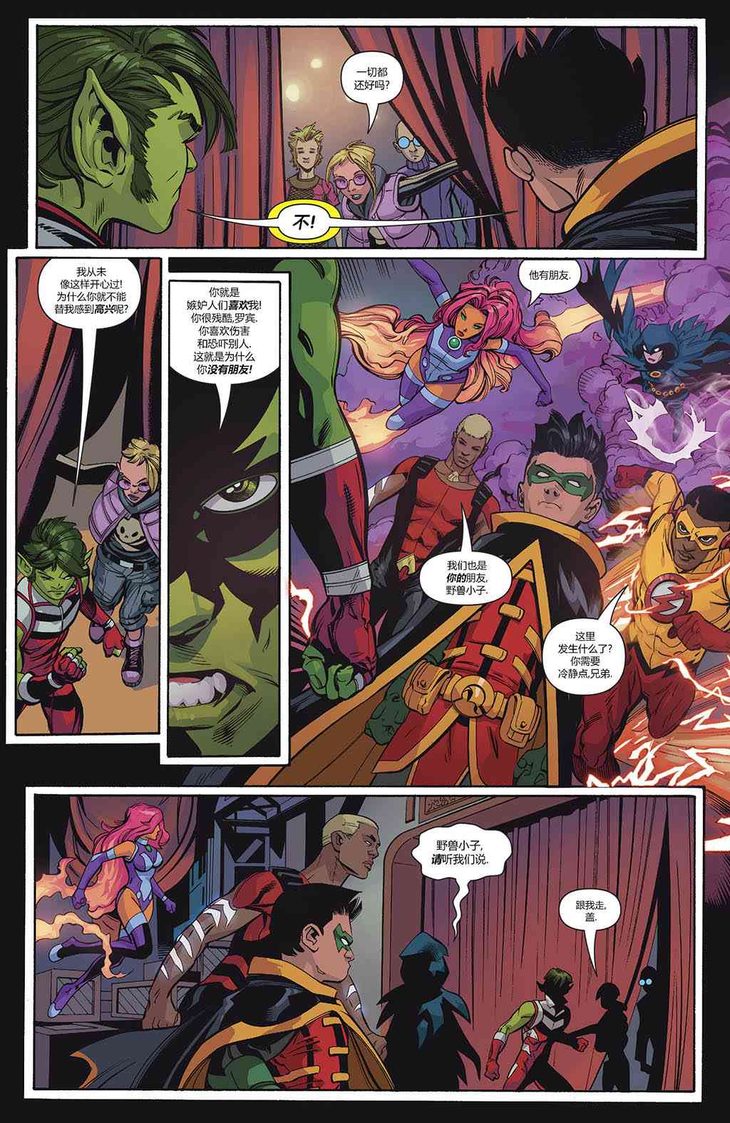 少年泰坦V618卷图