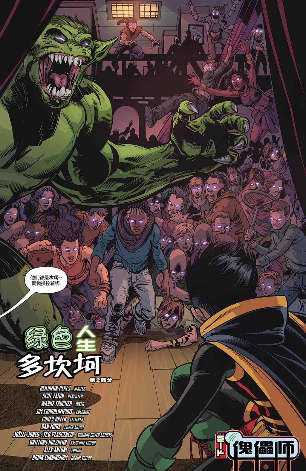 少年泰坦V618卷图