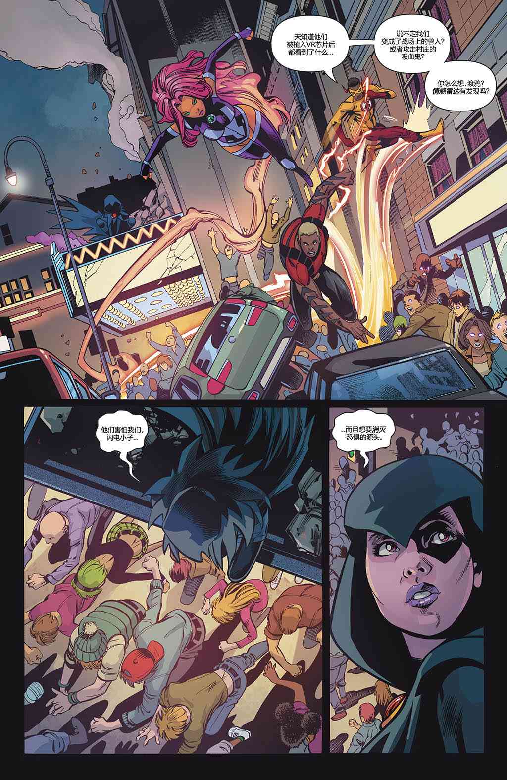 少年泰坦V6 19卷 第6页