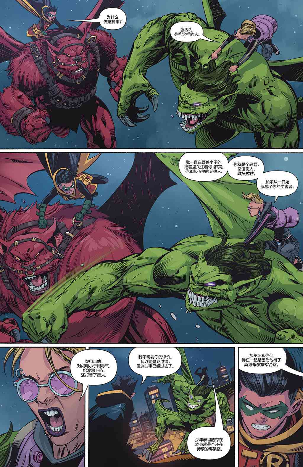少年泰坦V6 19卷 第8页