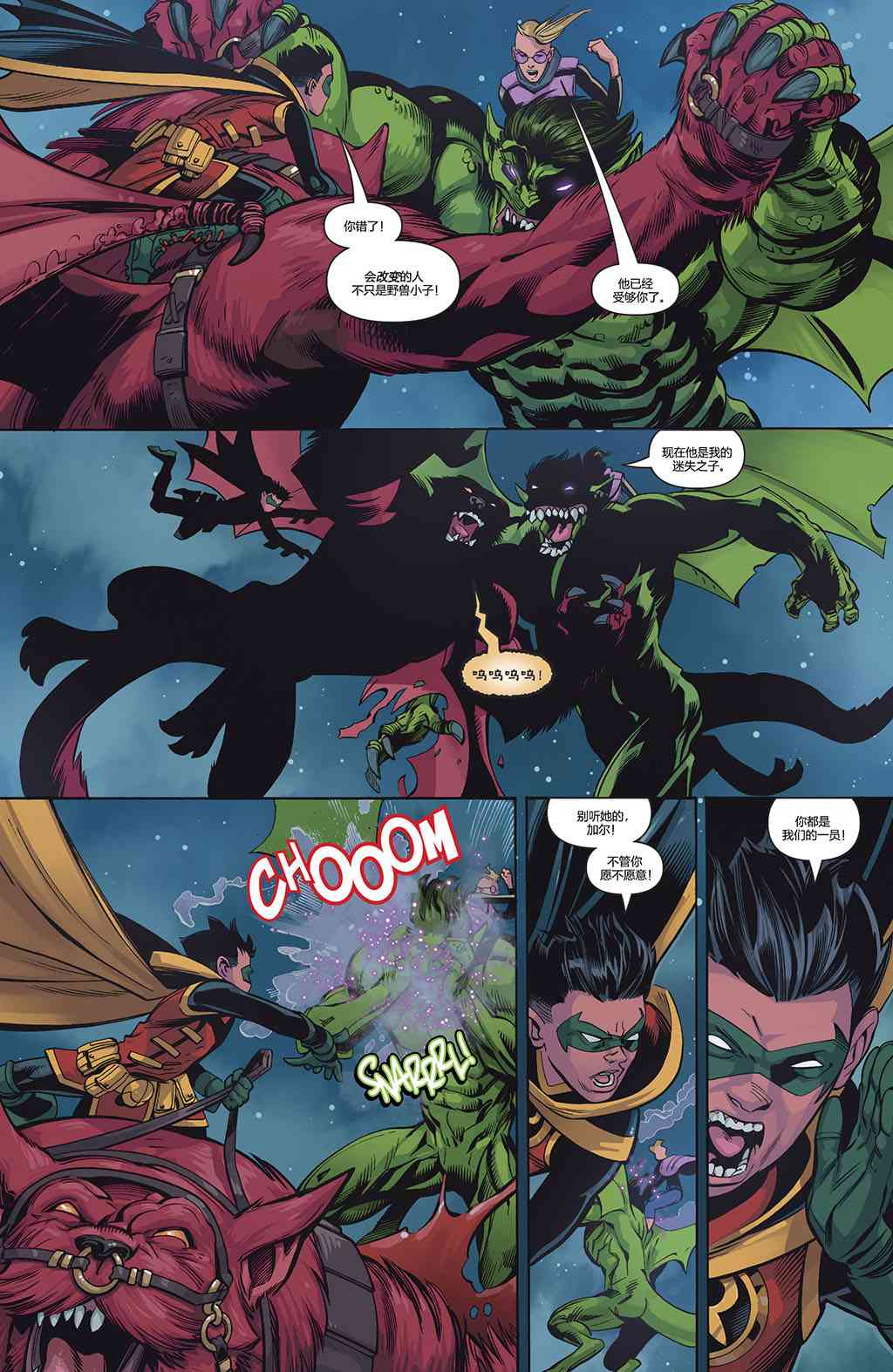 少年泰坦V6 19卷 第9页