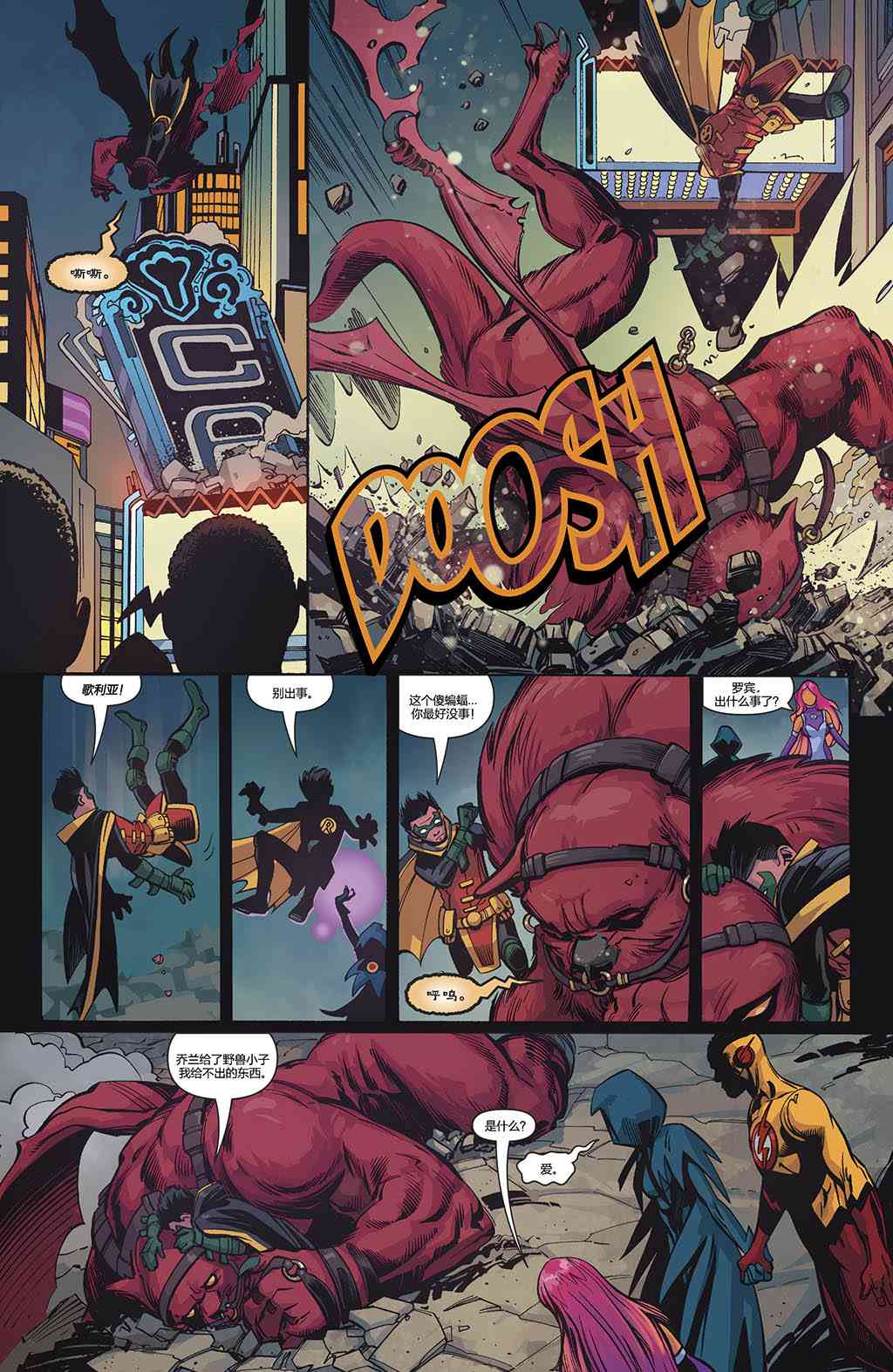 少年泰坦V619卷图