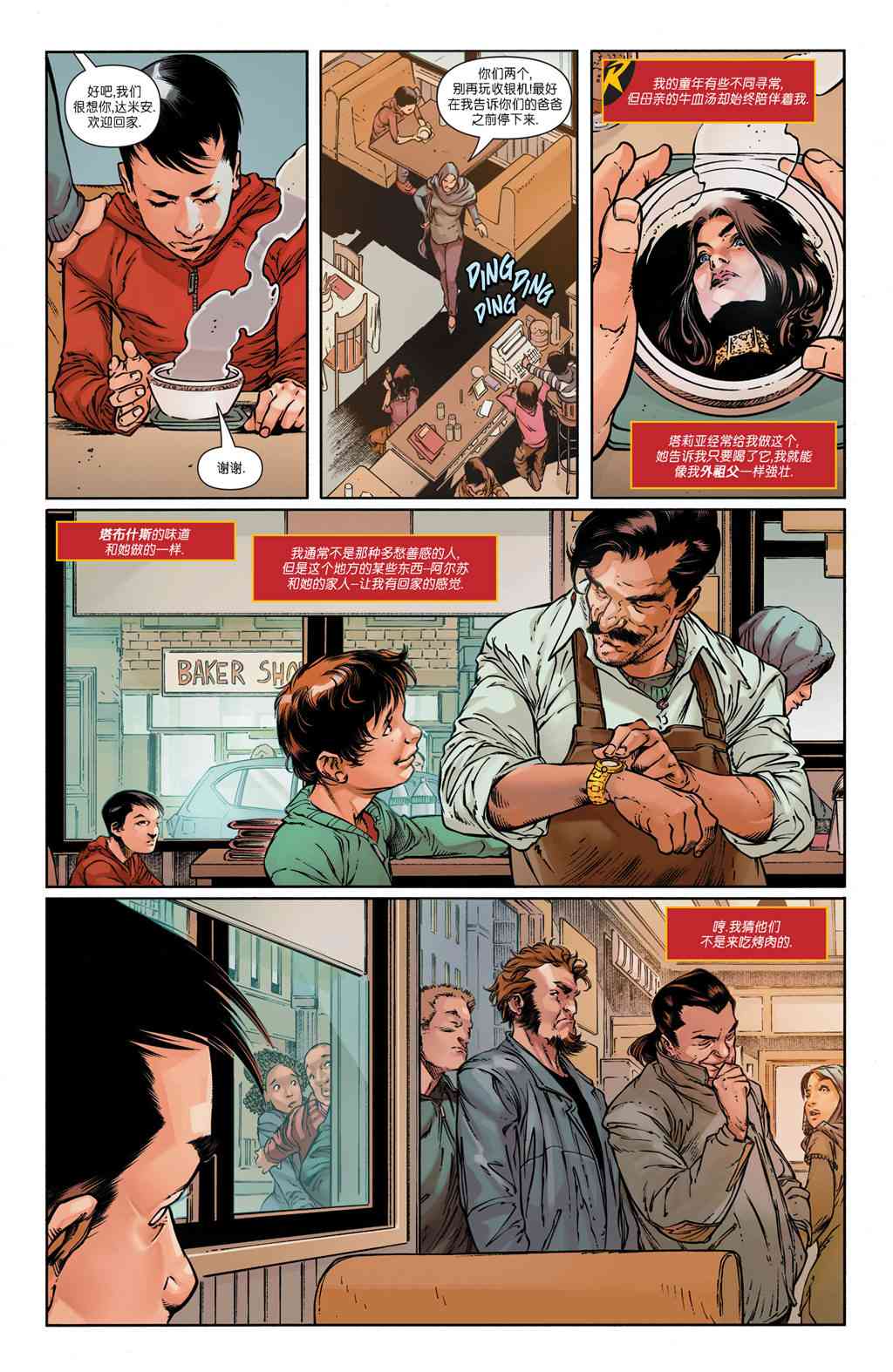 少年泰坦V6 特刊02 第3页