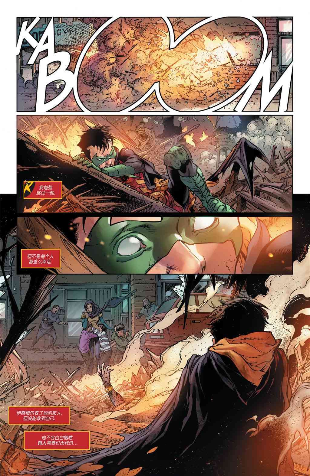 少年泰坦V6 特刊02 第7页