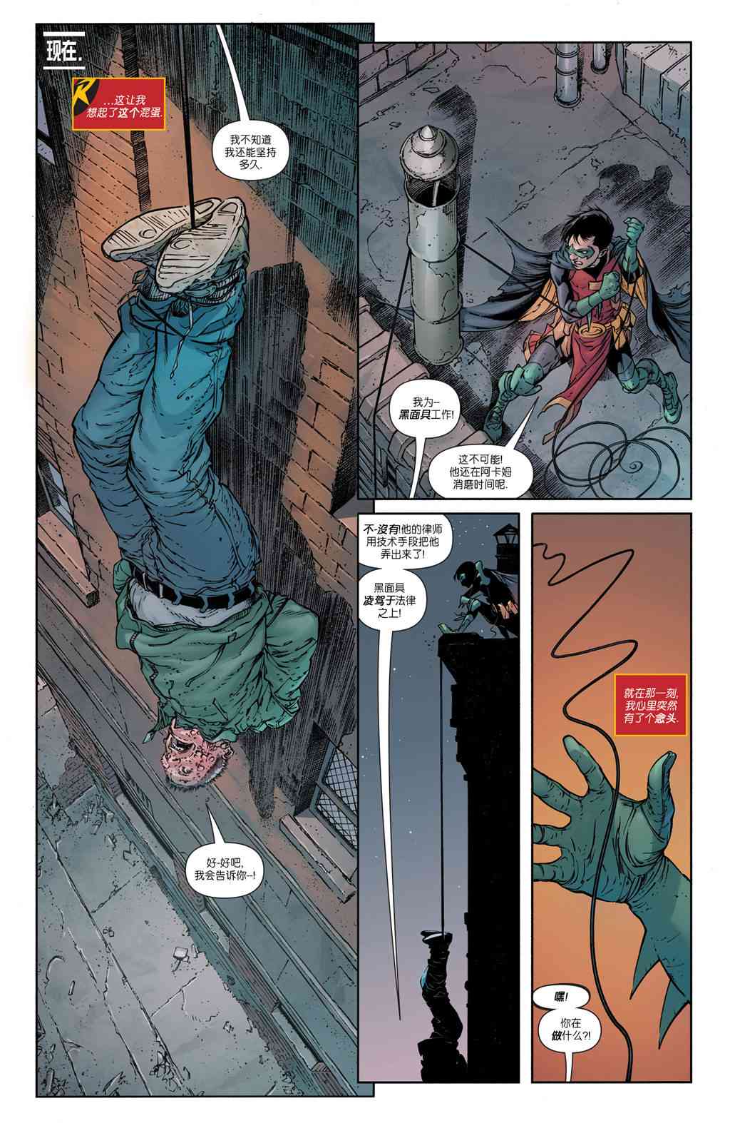 少年泰坦V6 特刊02 第8页