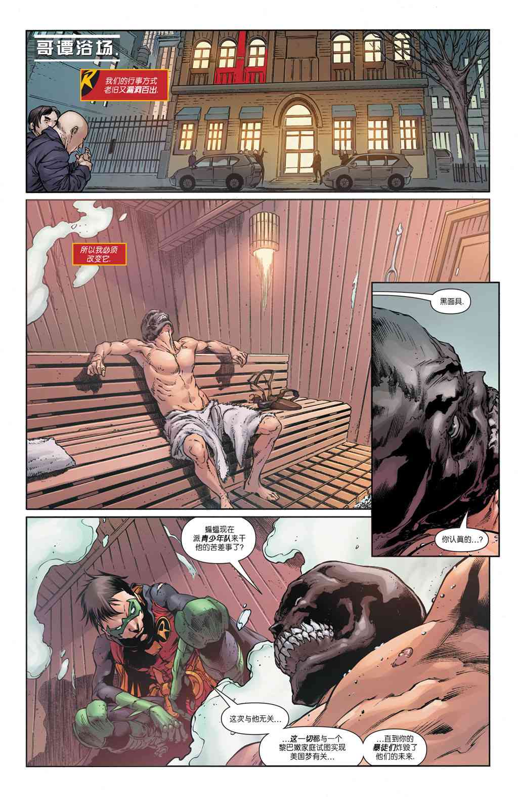 少年泰坦V6 特刊02 第10页