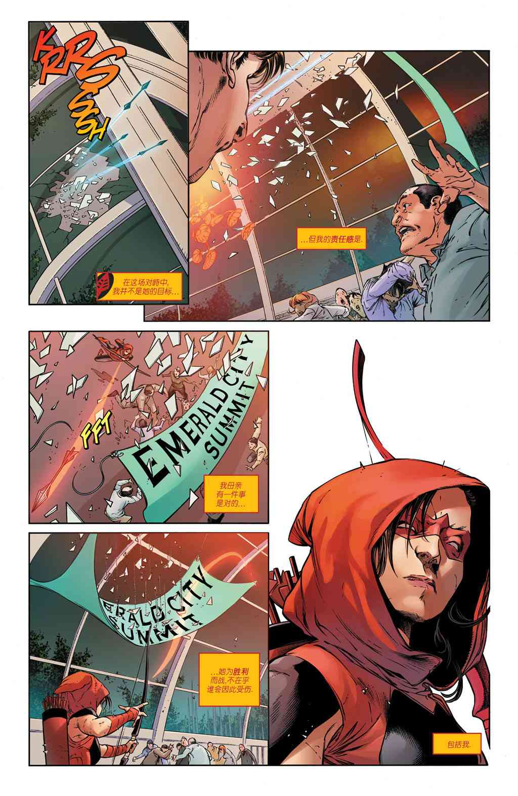 少年泰坦V6特刊02图