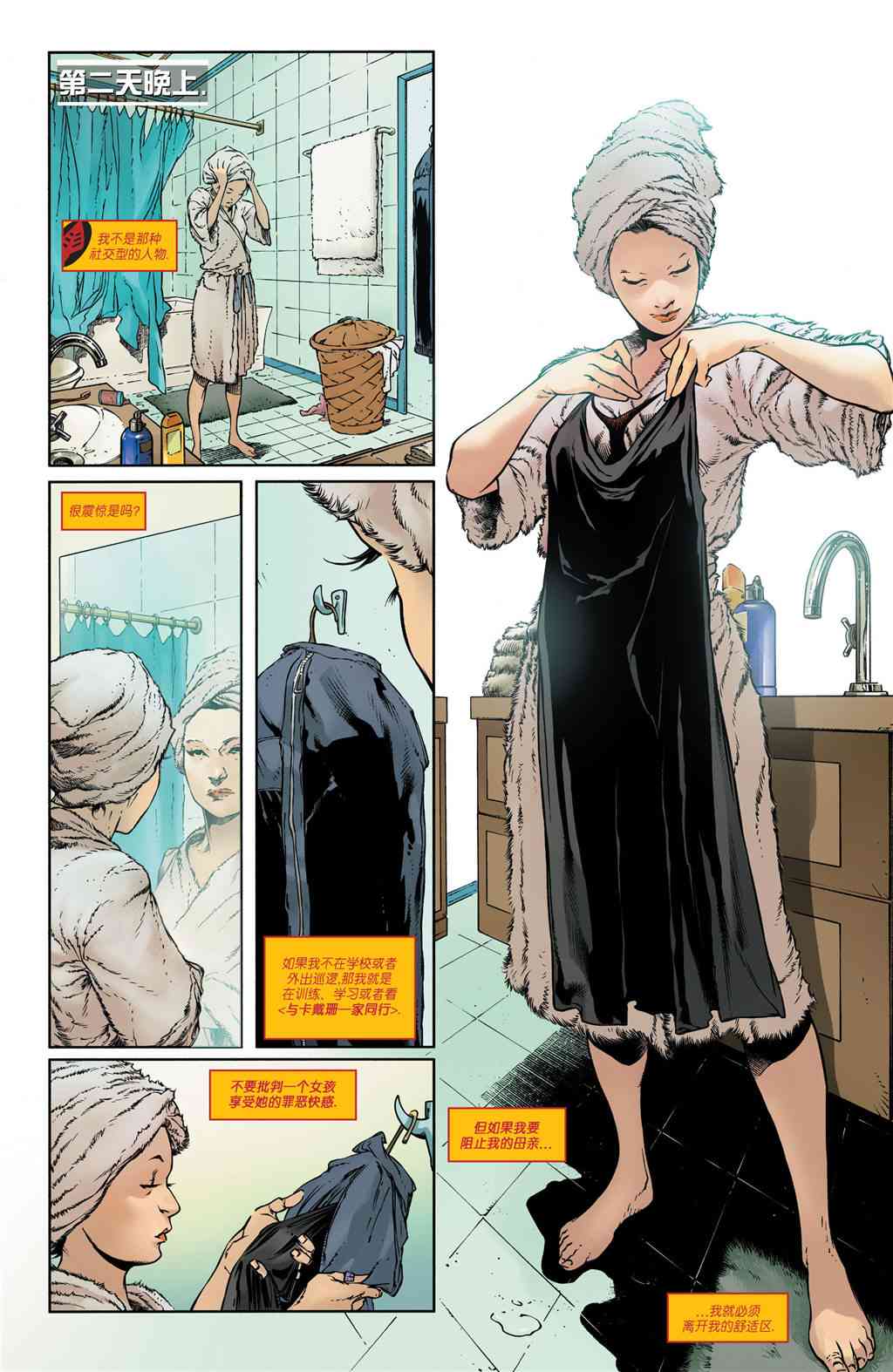 少年泰坦V6特刊02图