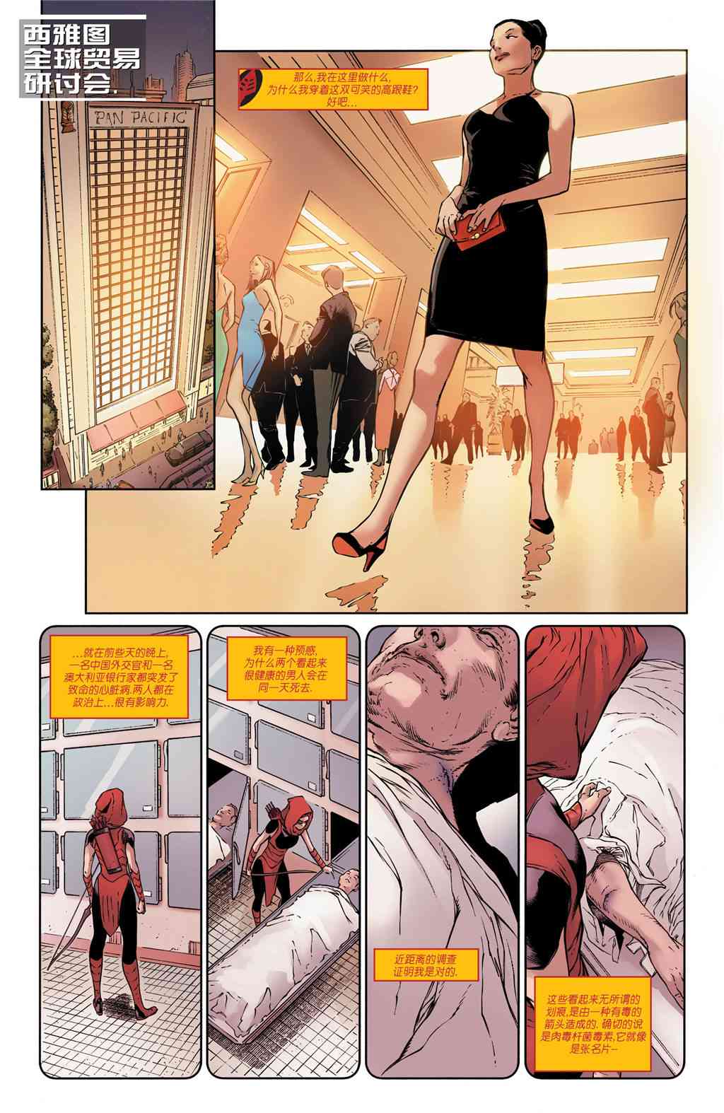 少年泰坦V6特刊02图