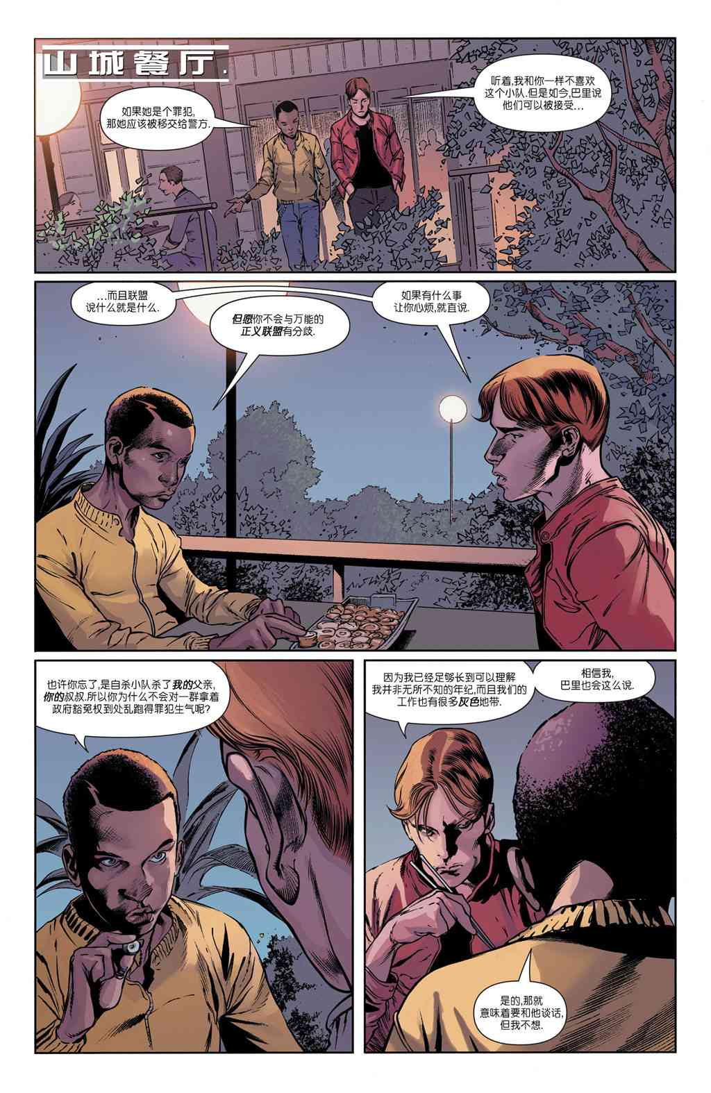 少年泰坦V6特刊02图