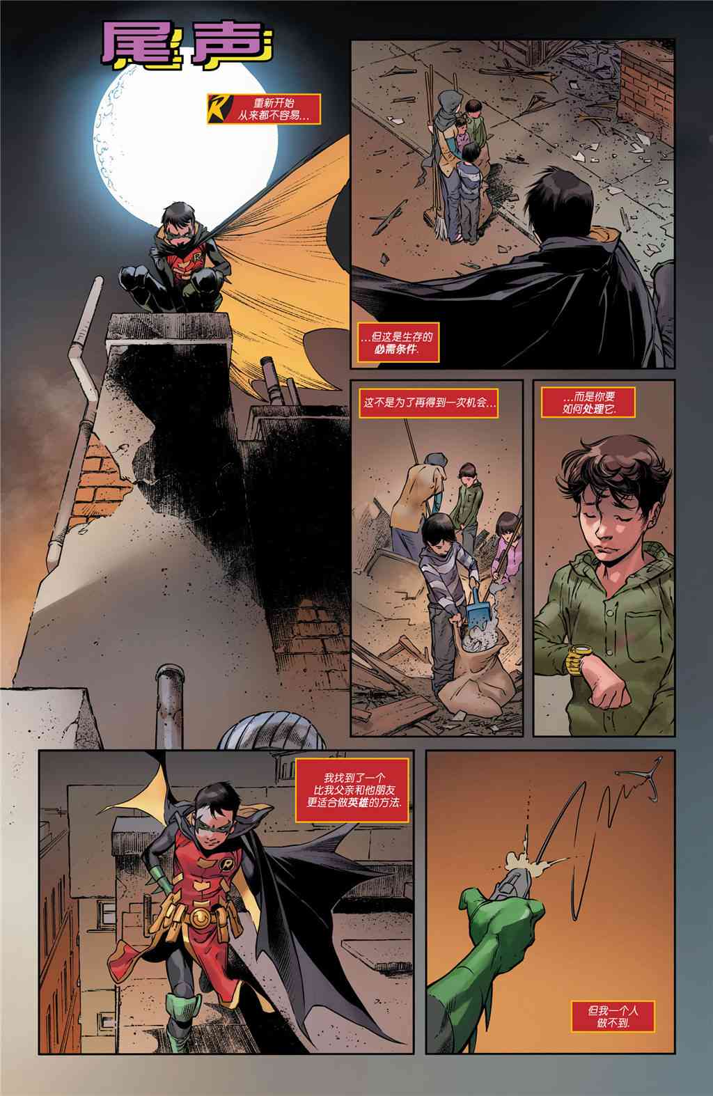 少年泰坦V6特刊02图