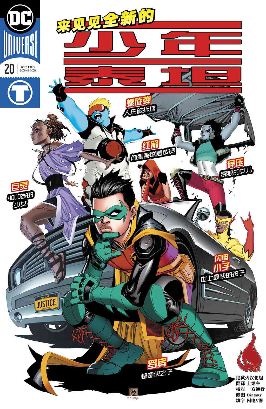 少年泰坦V6 20话 第0页