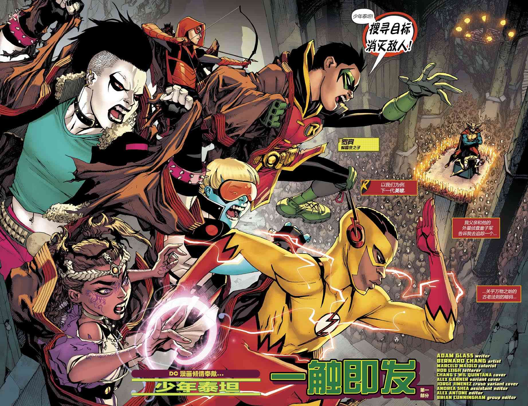 少年泰坦V6 20话 第5页