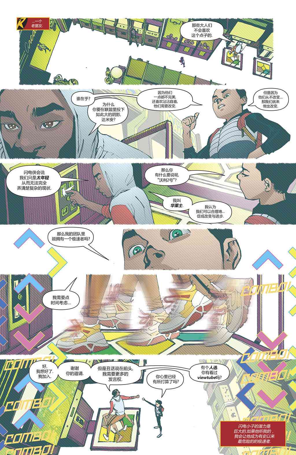 少年泰坦V6 20话 第7页