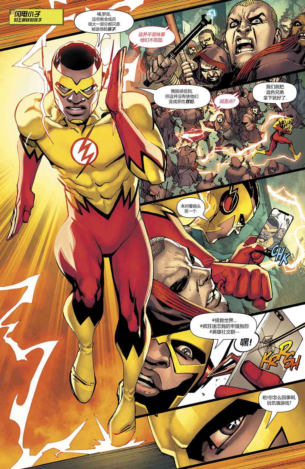 少年泰坦V6 20话 第8页