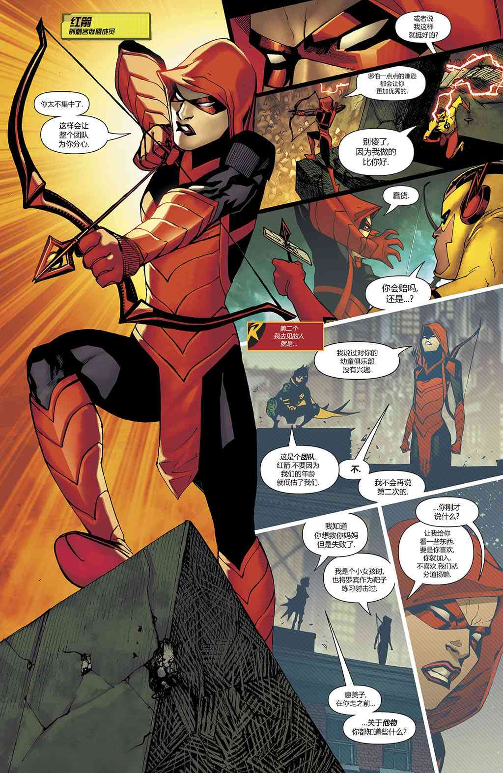 少年泰坦V6 20话 第9页