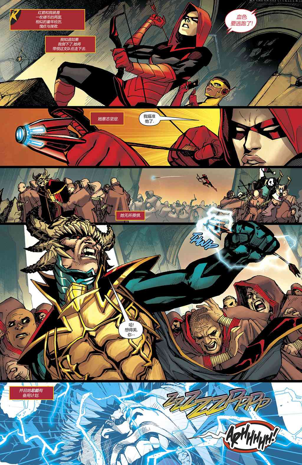 少年泰坦V6 20话 第10页