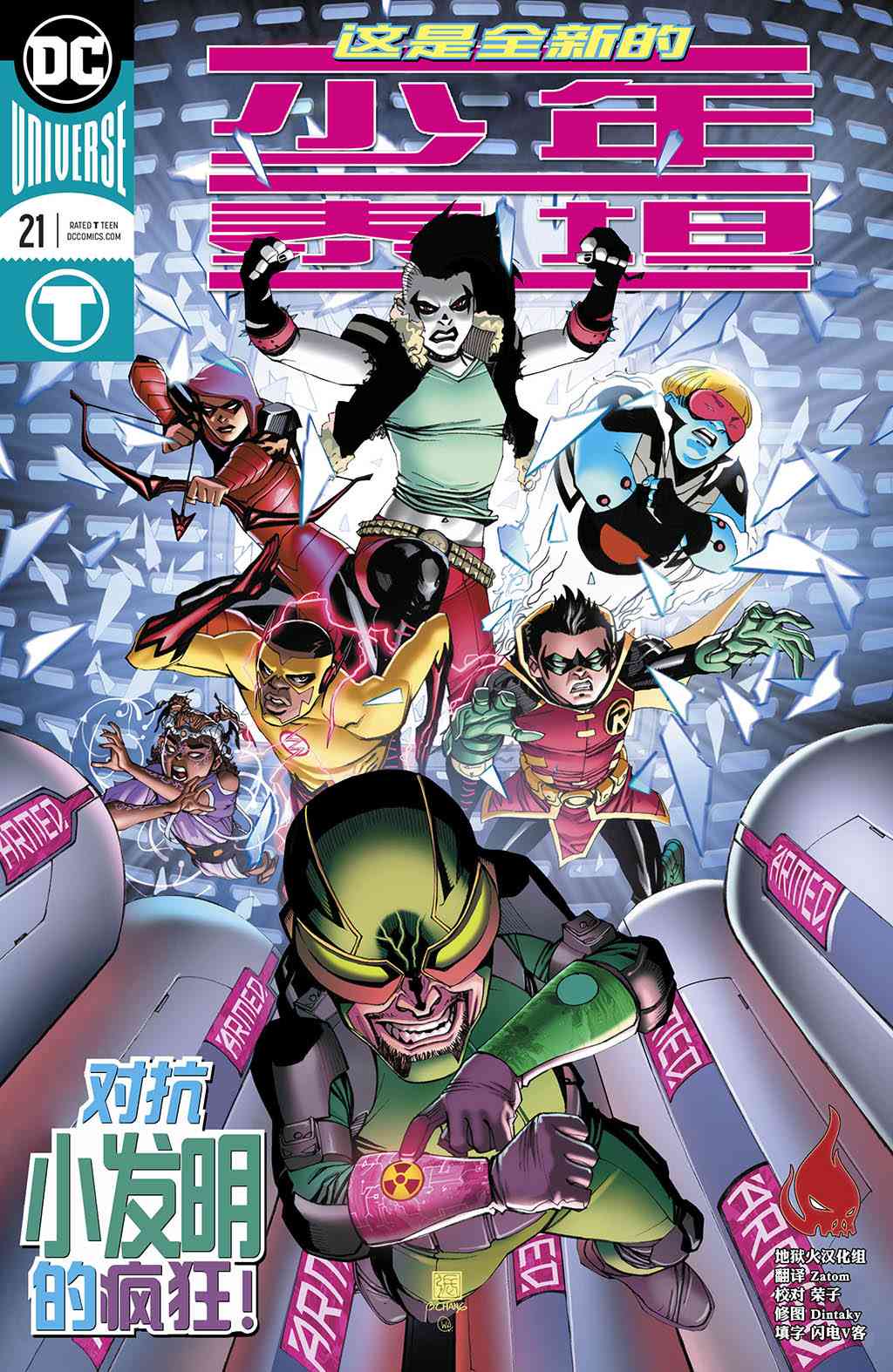 少年泰坦V6 21卷 第0页