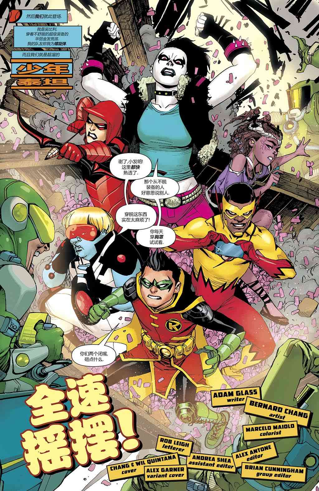 少年泰坦V6 21卷 第5页