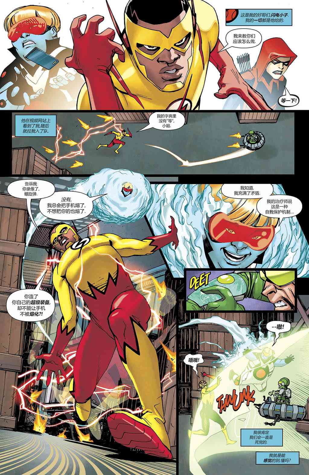 少年泰坦V6 21卷 第7页