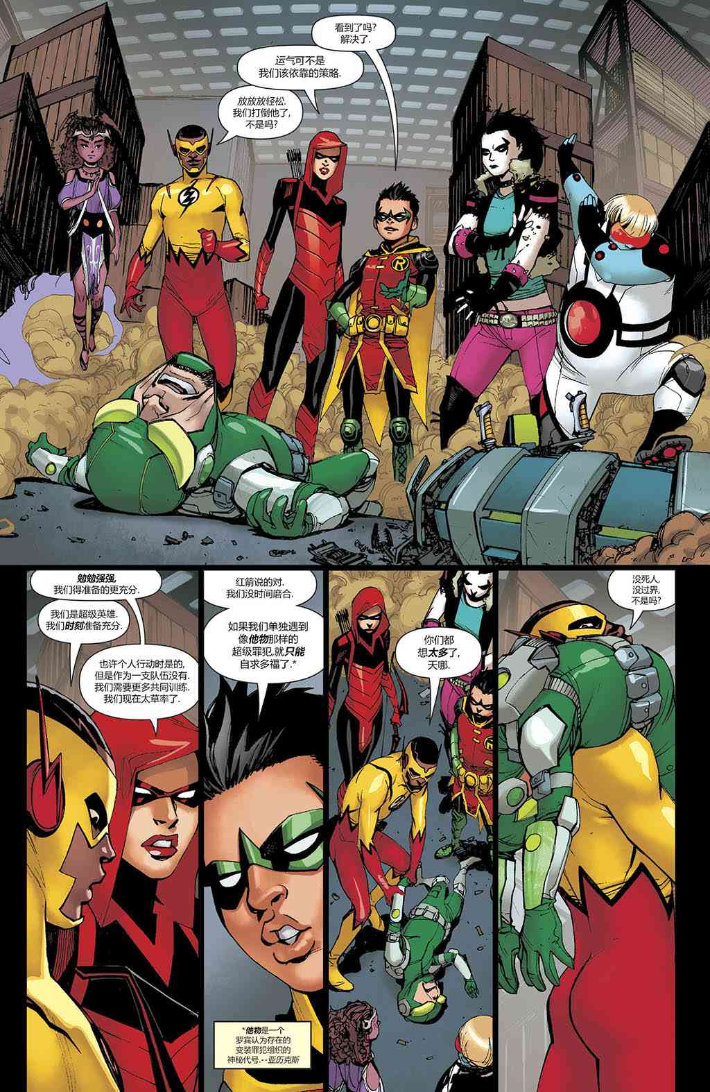 少年泰坦V6 21卷 第9页