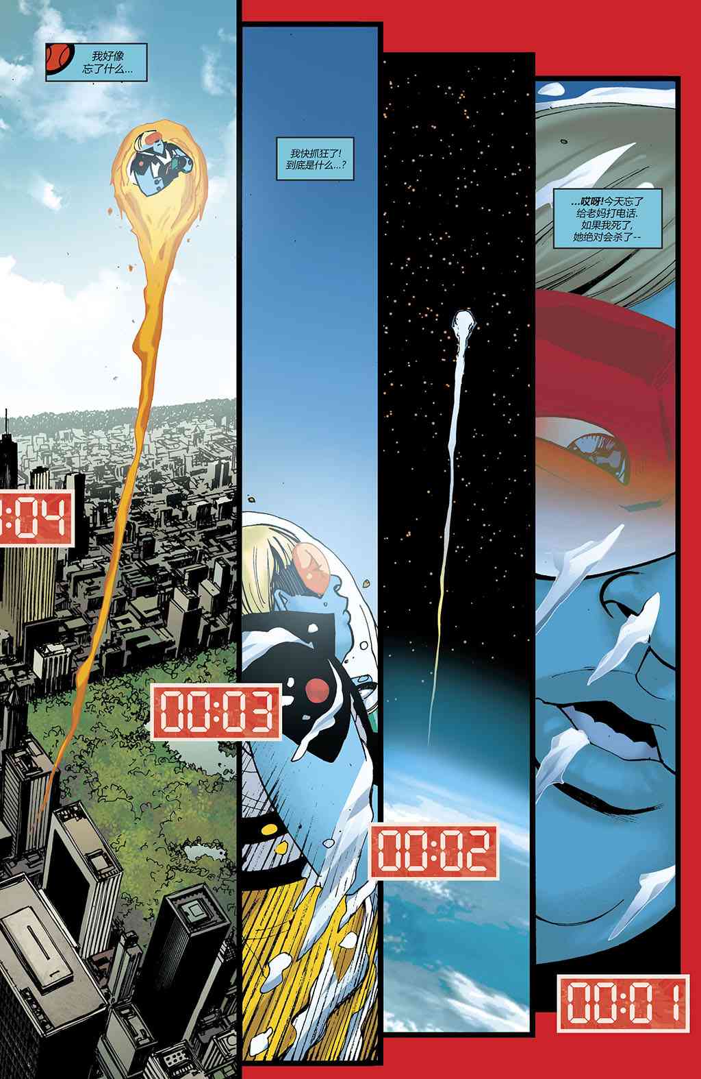 少年泰坦V6 21卷 第23页