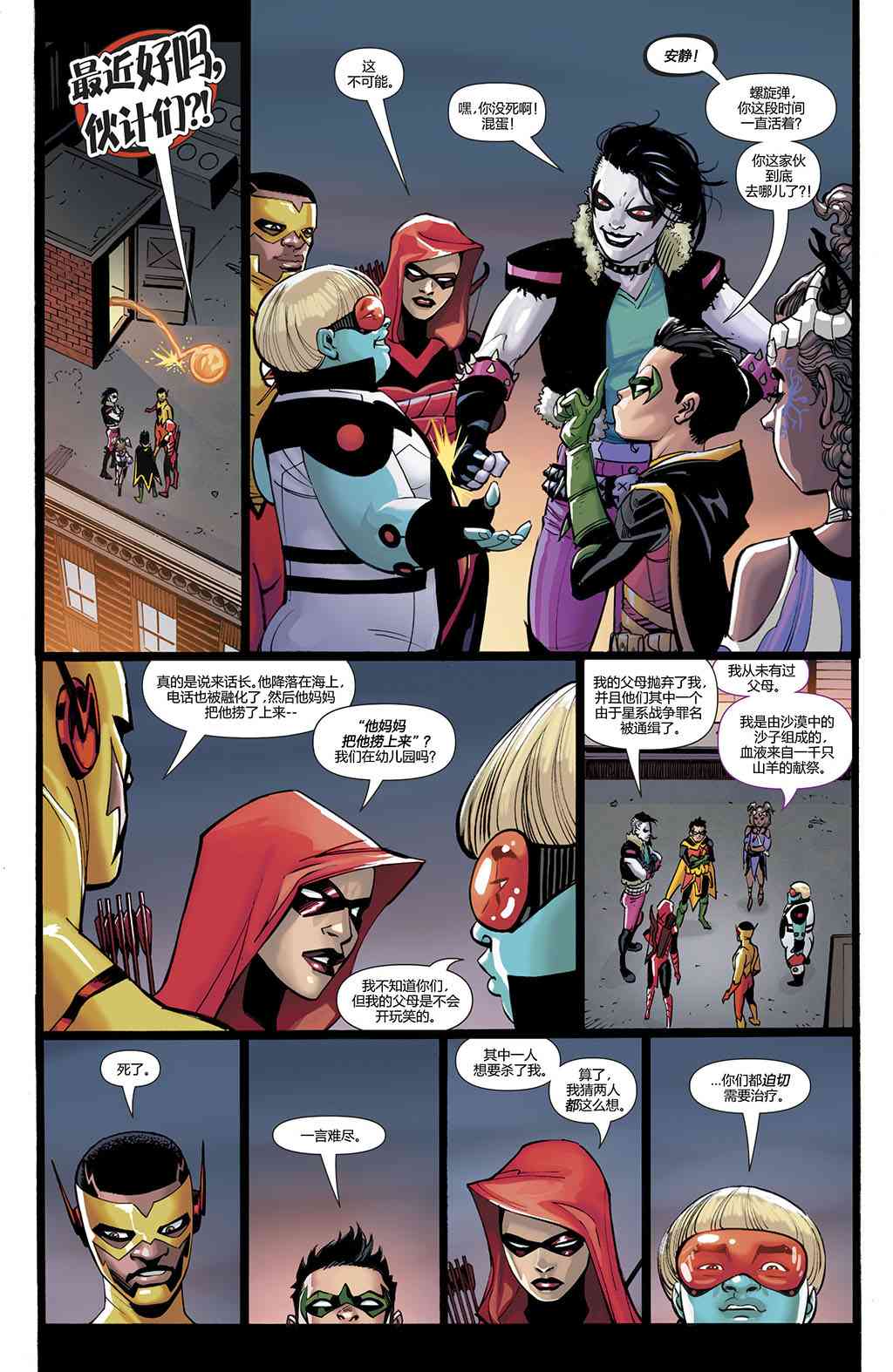 少年泰坦V623卷图